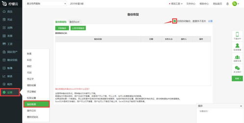 用財務(wù)軟件做賬,這一步每月一定要有