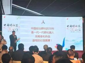 中國(guó)孵化器30年 創(chuàng)業(yè)孵化涌動(dòng)中國(guó)風(fēng)，管理服務(wù)再譜新篇章