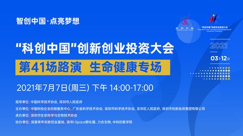 科創(chuàng)中國(guó)第41場(chǎng)路演聚焦生命健康 創(chuàng)業(yè)孵化器助力產(chǎn)業(yè)創(chuàng)新