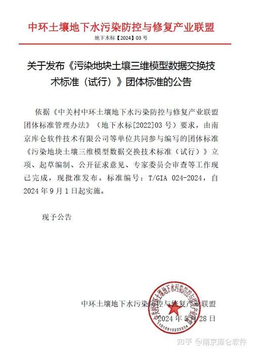 《污染地塊土壤三維模型數(shù)據(jù)交換技術(shù)標(biāo)準(zhǔn)》發(fā)布公告 土壤污染治理邁入標(biāo)準(zhǔn)化新階段